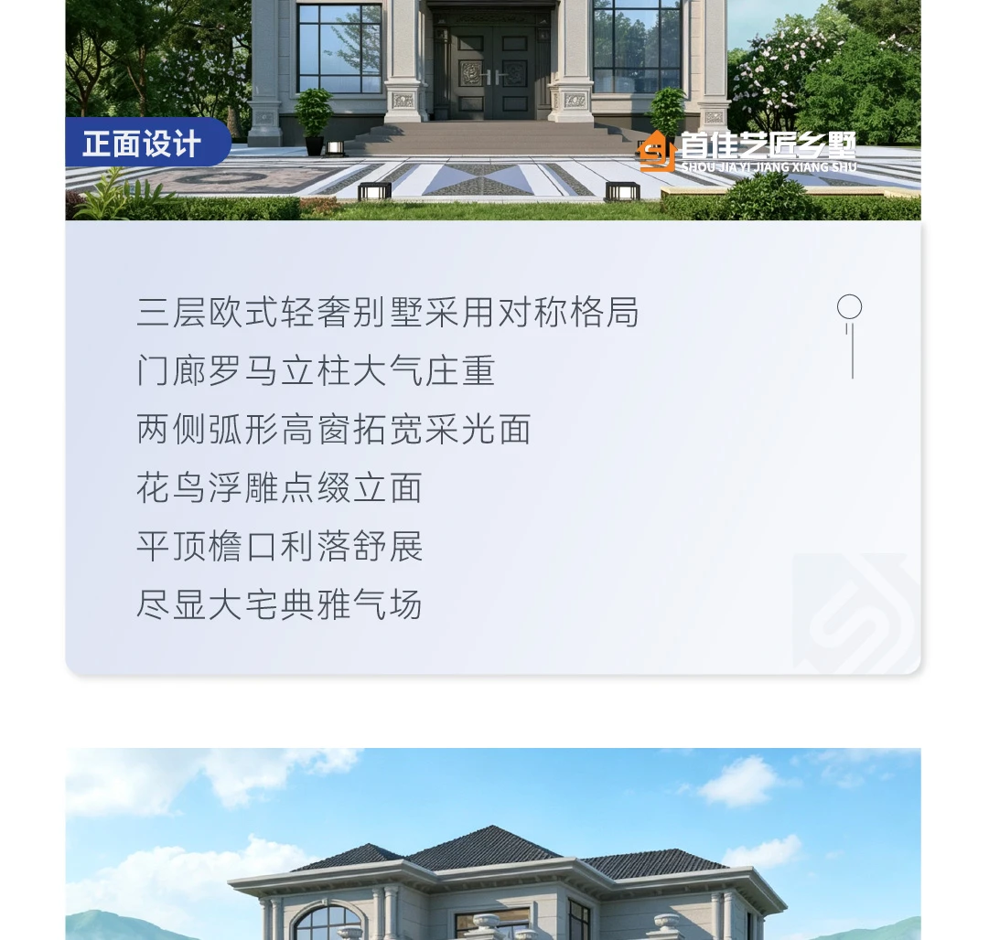 首佳艺匠|简欧CS-072 四层版