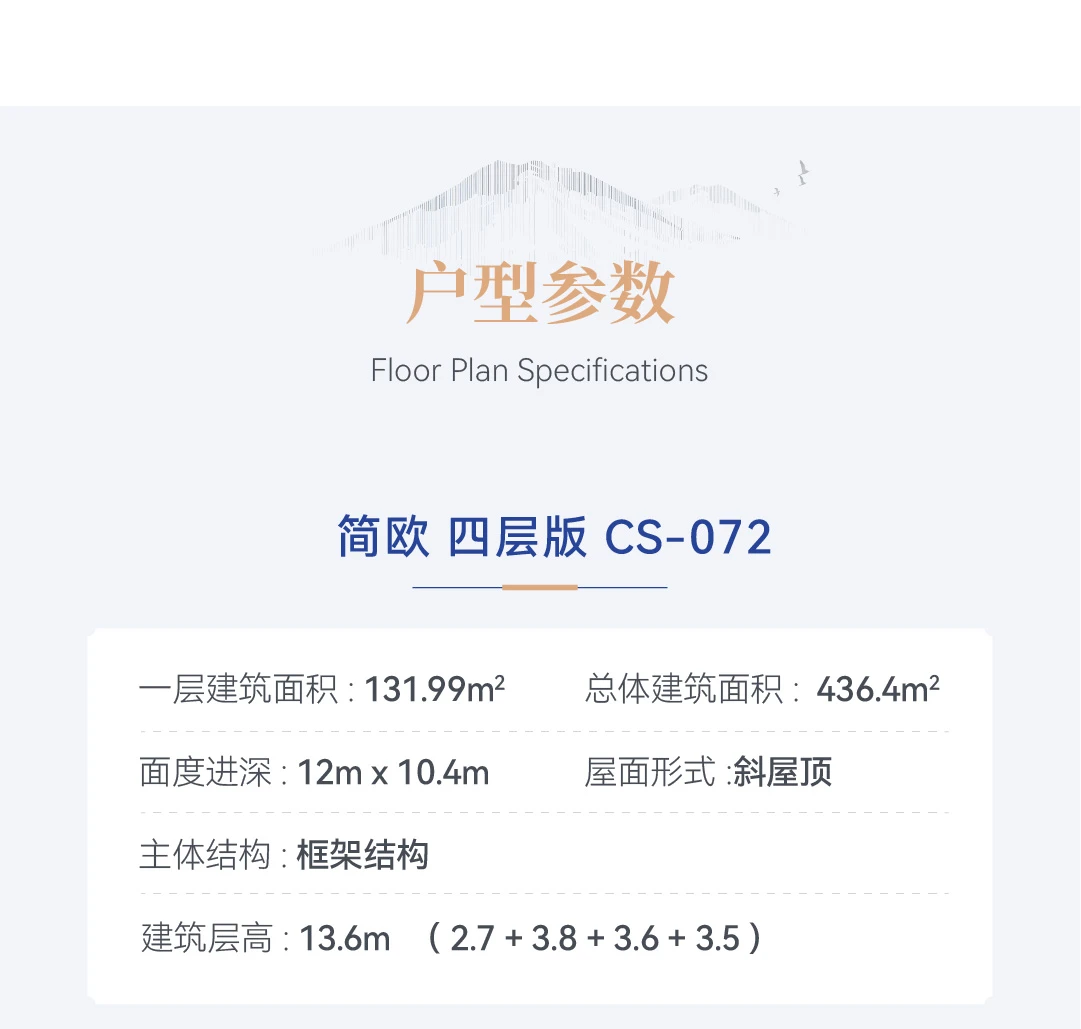 首佳艺匠|简欧CS-072 四层版