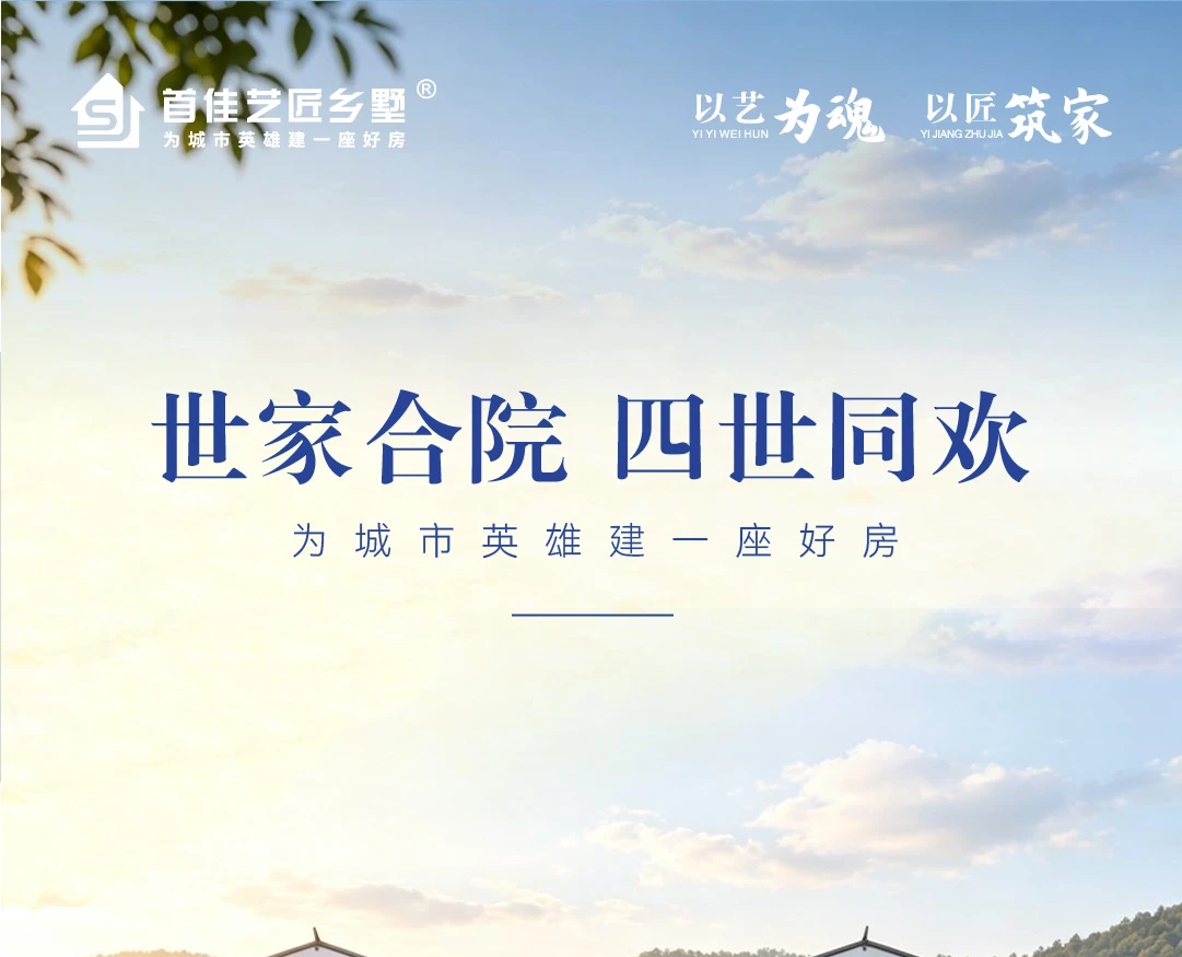 首佳艺匠|四合院HS-120 二层版