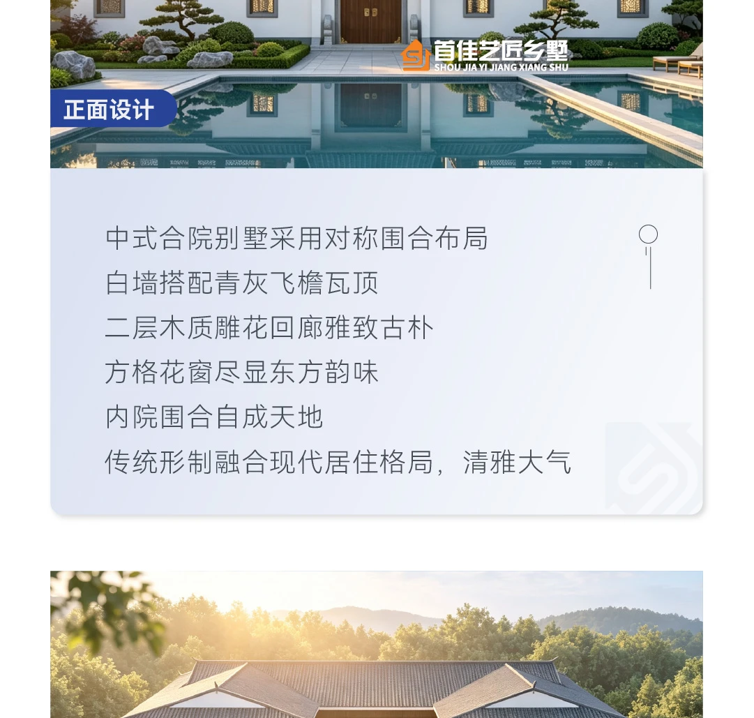 首佳艺匠|四合院HS-120 二层版