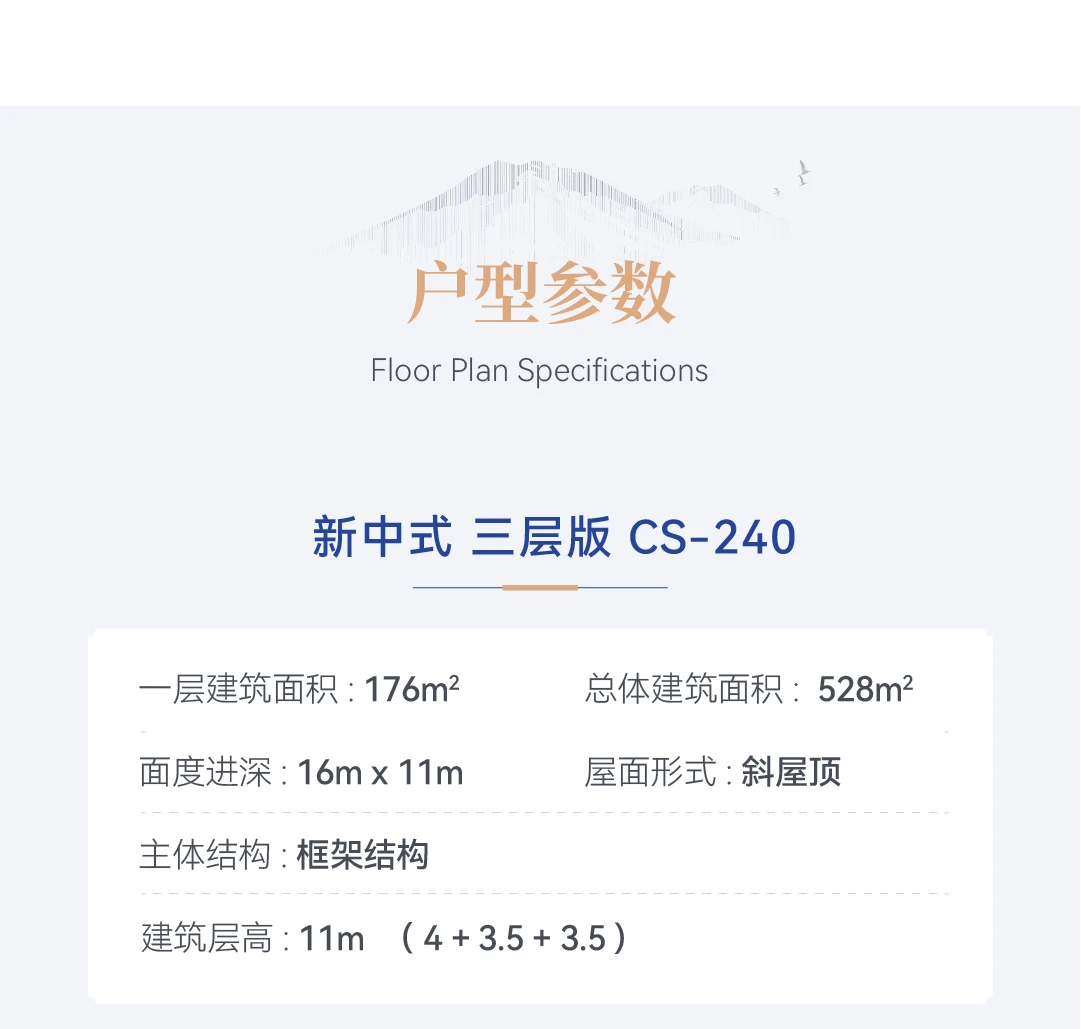 首佳艺匠|新中式CS-240 三层版