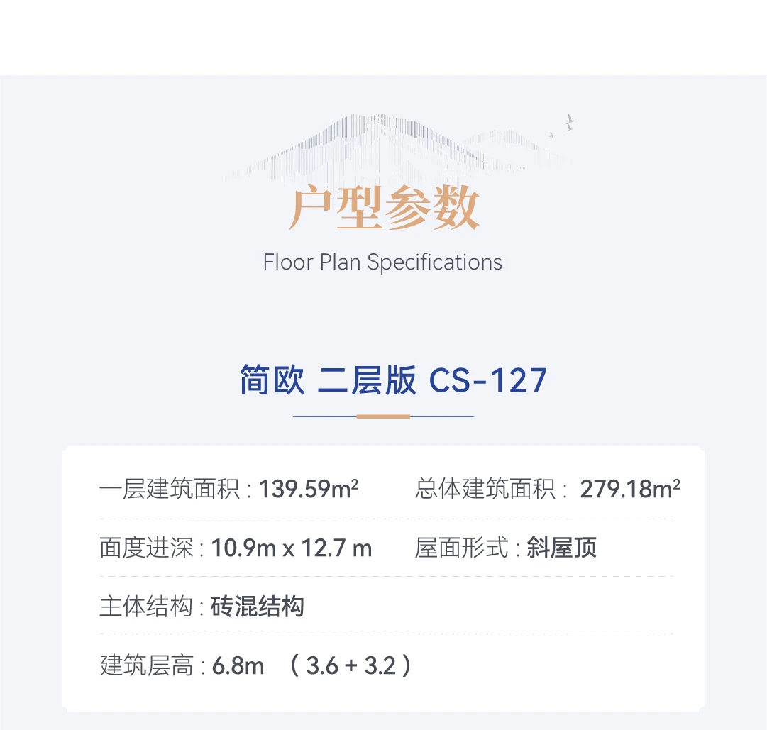 首佳艺匠|简欧CS-127 二层版