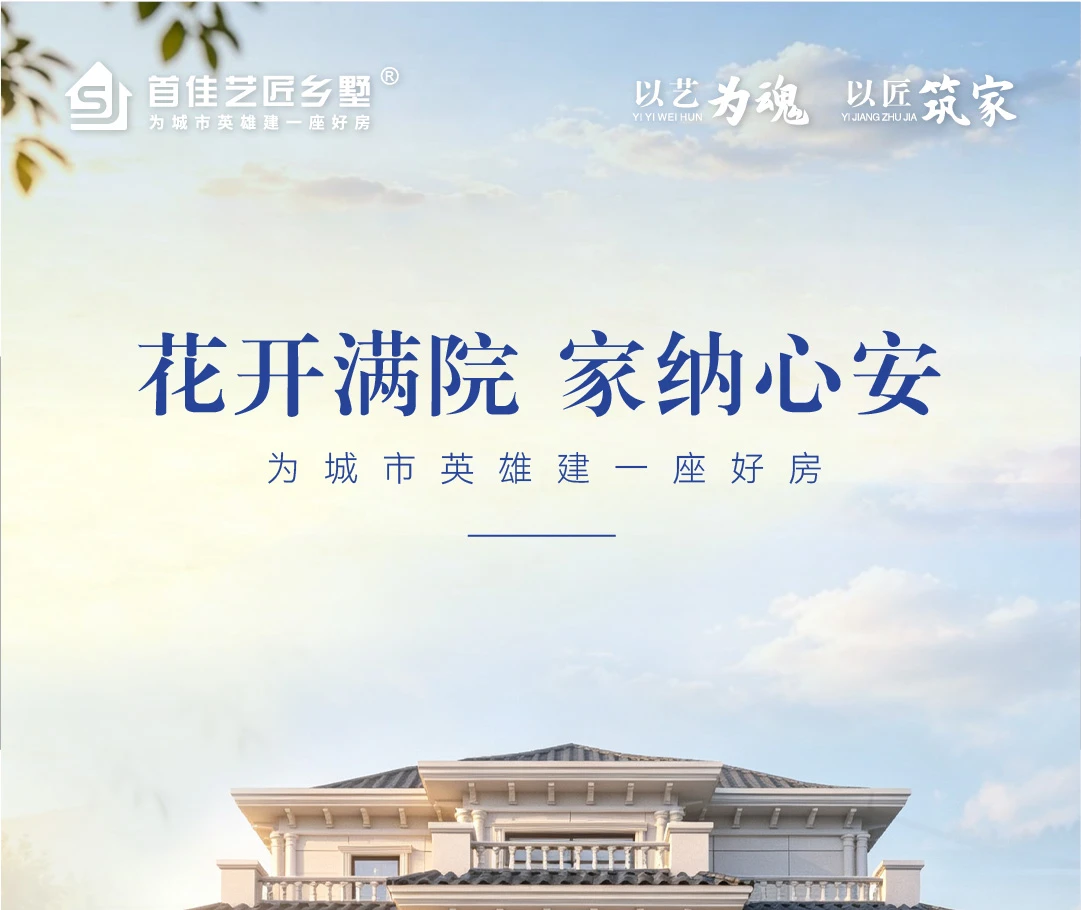 首佳艺匠|简欧CS-150 四层版