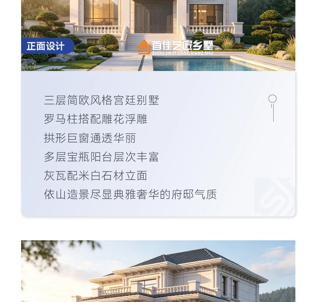 首佳艺匠|简欧CS-150 四层版