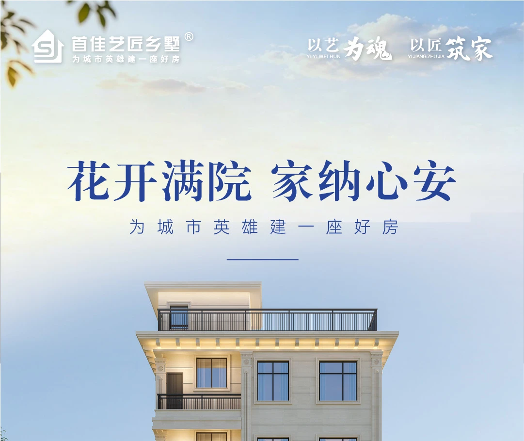 首佳艺匠|简欧CS-152 四层版