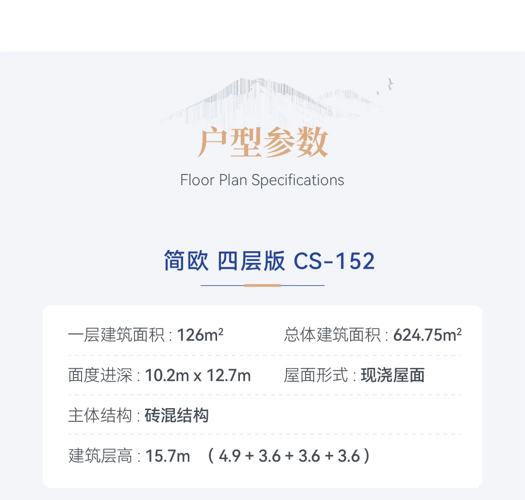 首佳艺匠|简欧CS-152 四层版