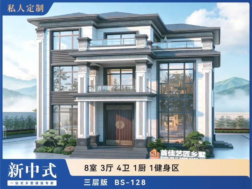 首佳艺匠|新中式BS-128 三层版