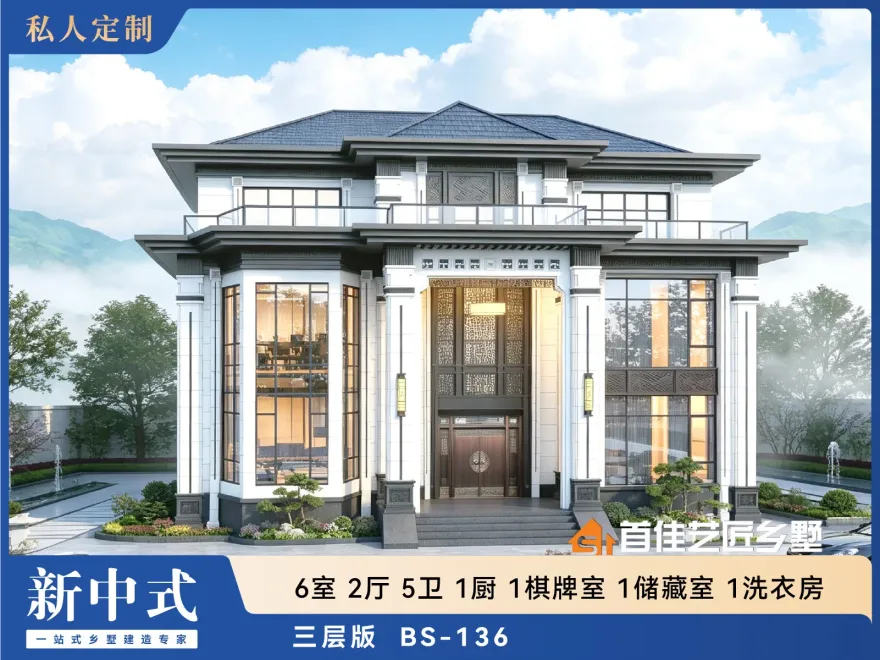 首佳艺匠|新中式BS-136 三层版