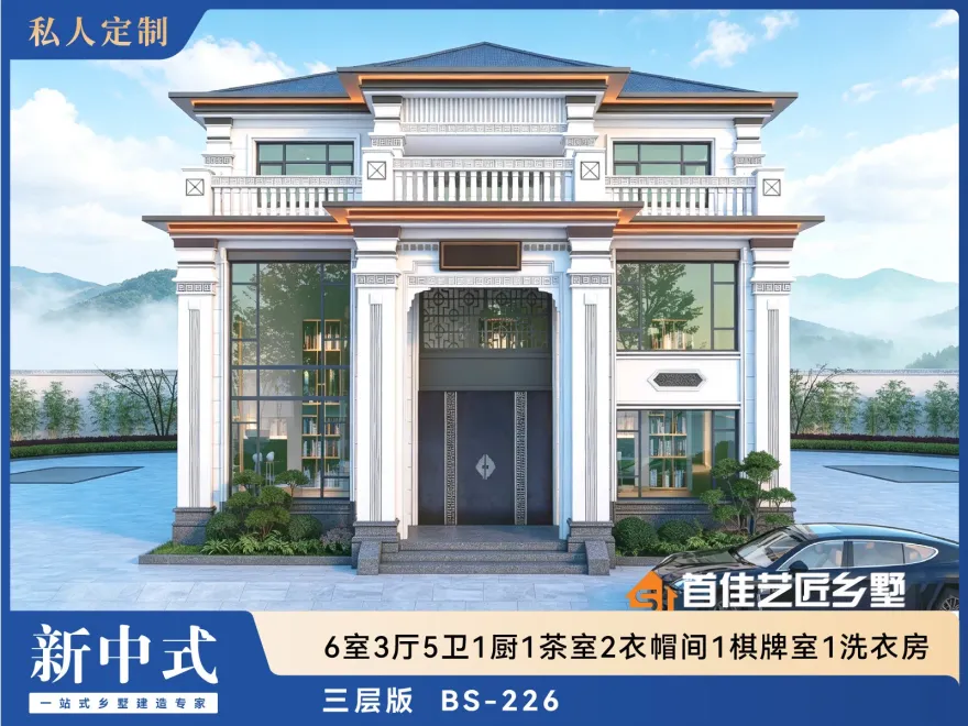 首佳艺匠|新中式BS-226 三层版