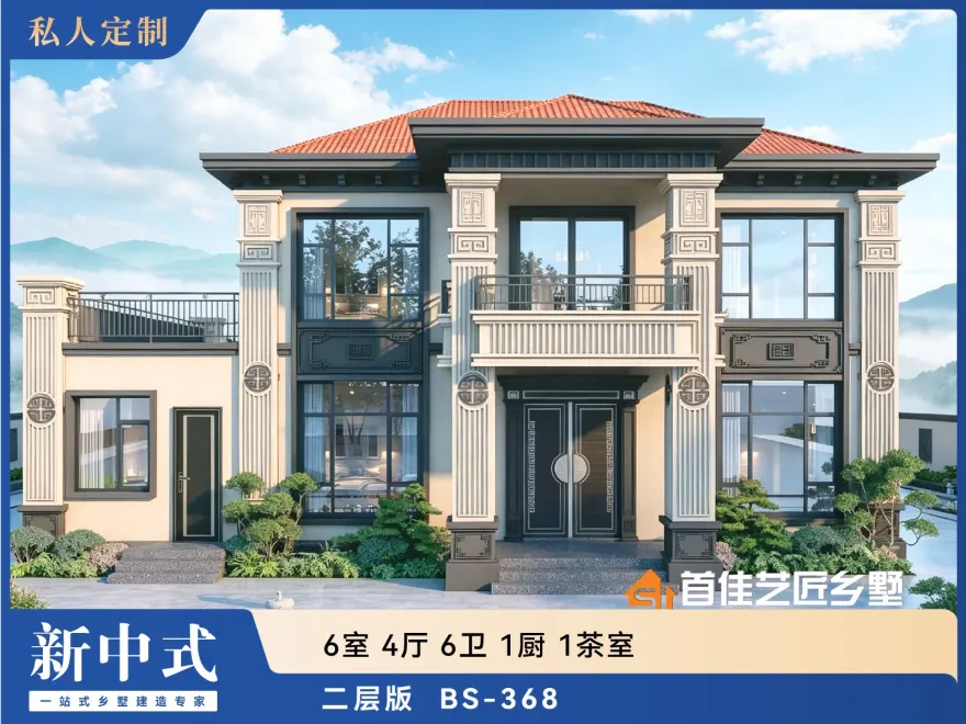 首佳艺匠|新中式BS-368 二层版