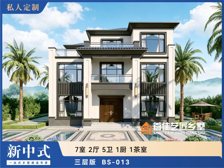 首佳艺匠|新中式BS-013 三层版