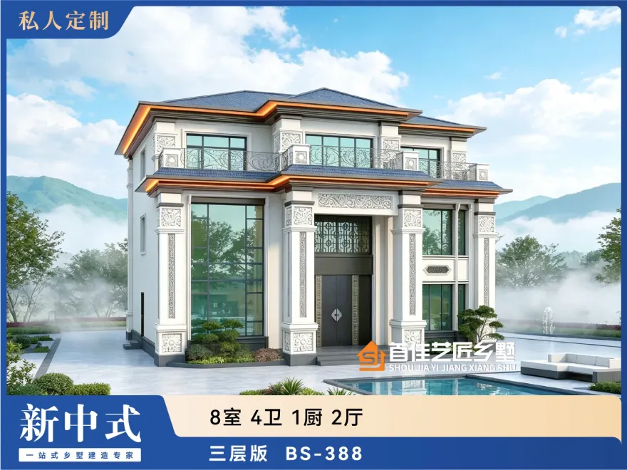 首佳艺匠|新中式BS-388 三层版