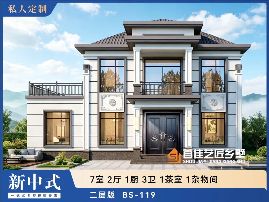首佳艺匠|新中式BS-119 二层版