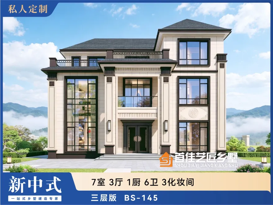 首佳艺匠|新中式BS-145 三层版