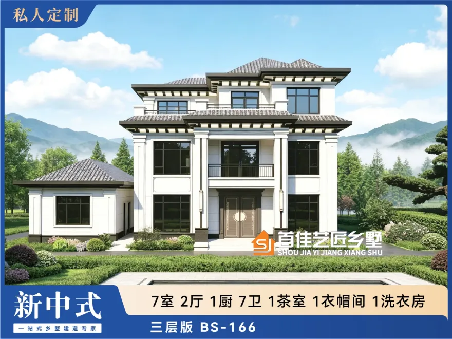 首佳艺匠|新中式BS-166 三层版