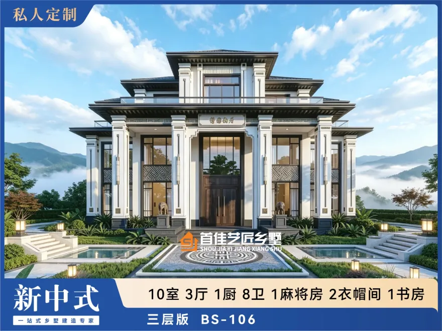 首佳艺匠|新中式BS-106 三层版