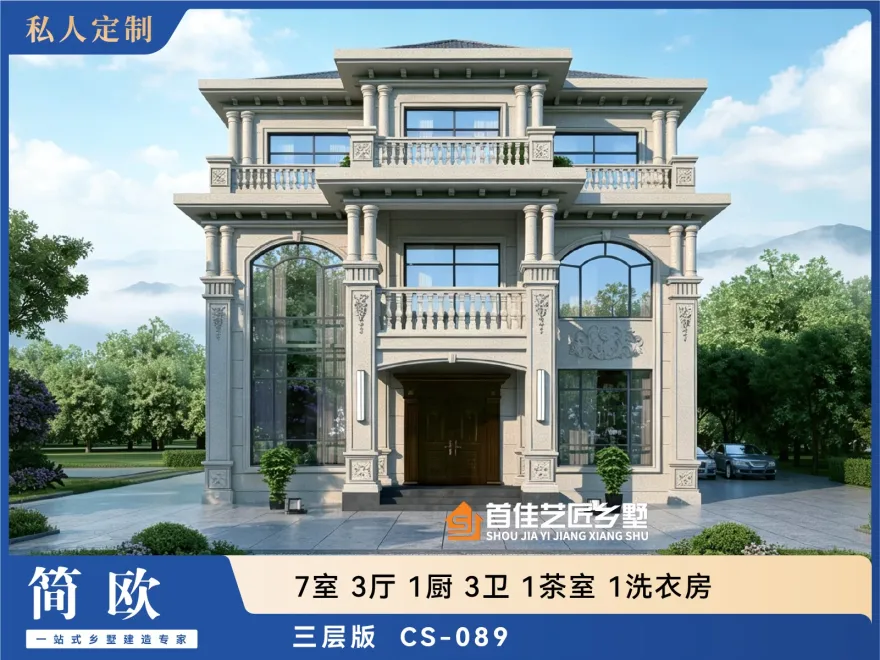 首佳艺匠|简欧CS-089 三层版