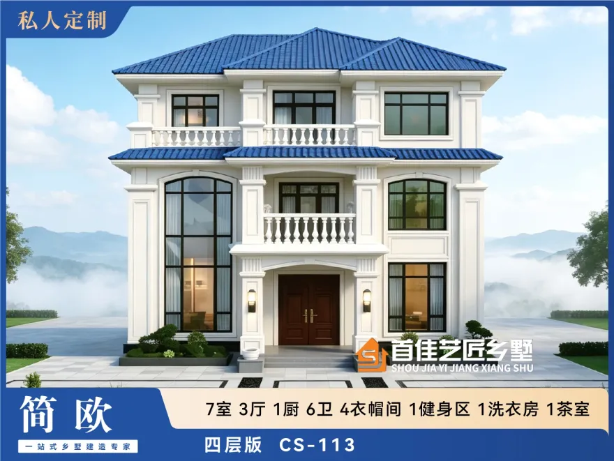 首佳艺匠|简欧CS-113 四层版