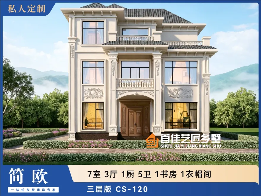 首佳艺匠|简欧CS-120 三层版