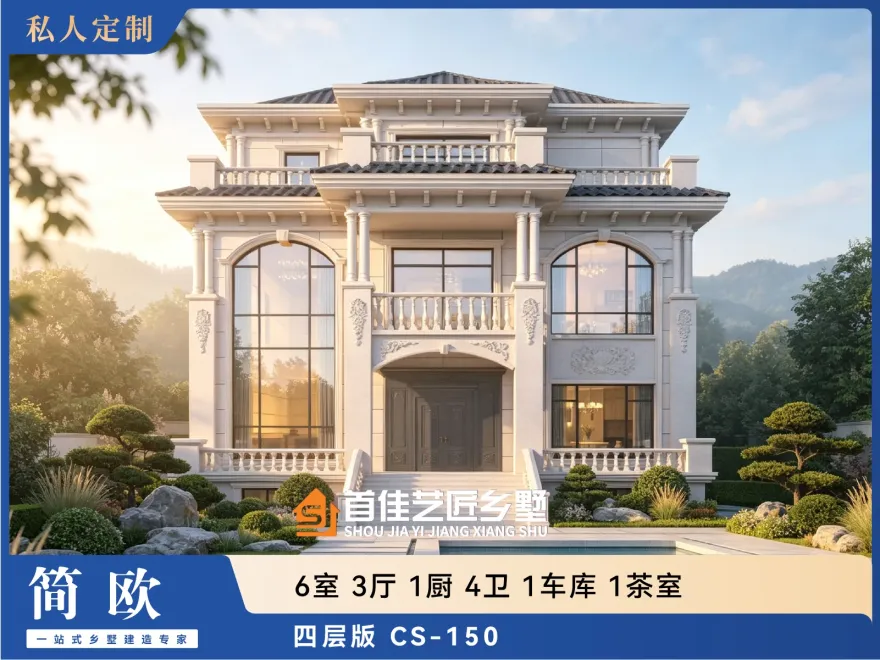 首佳艺匠|简欧CS-150 四层版