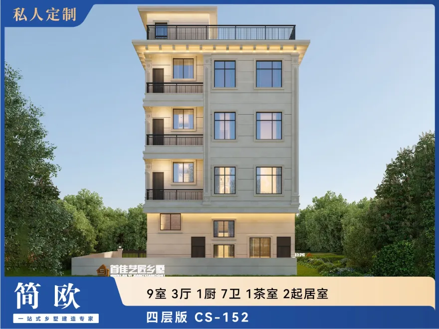 首佳艺匠|简欧CS-152 四层版