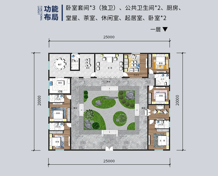 小亿筑家|四合院-一层