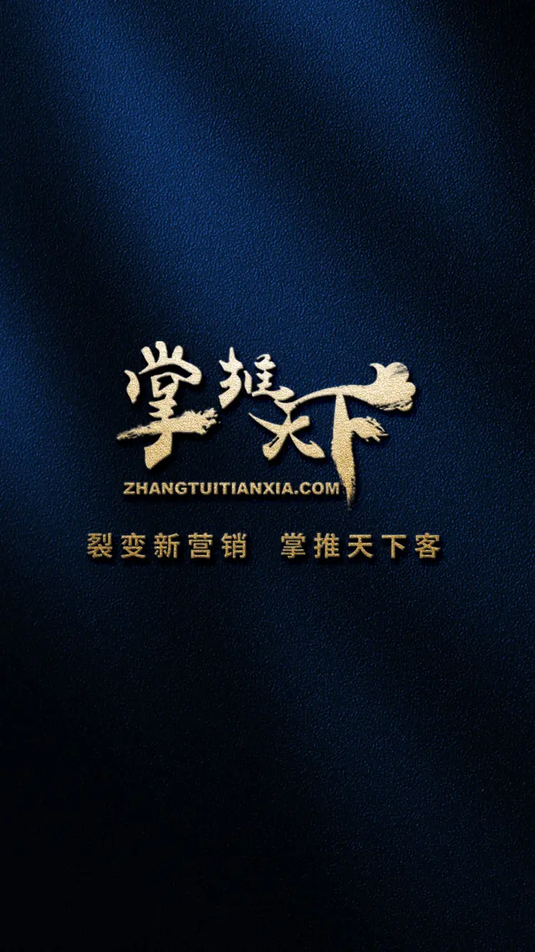 掌推天下LOGO海报.jpg 掌推天下LOGO海报.jpg