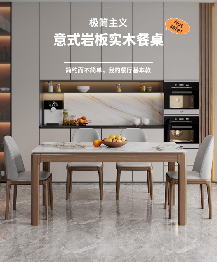 极简主义 意式岩板实木餐桌