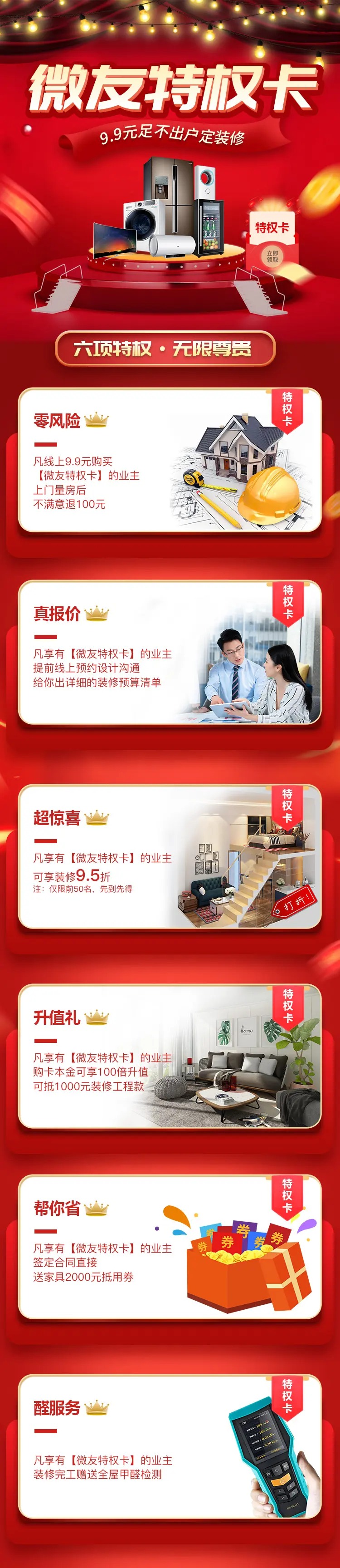 微友特权卡.jpg 微友特权卡.jpg