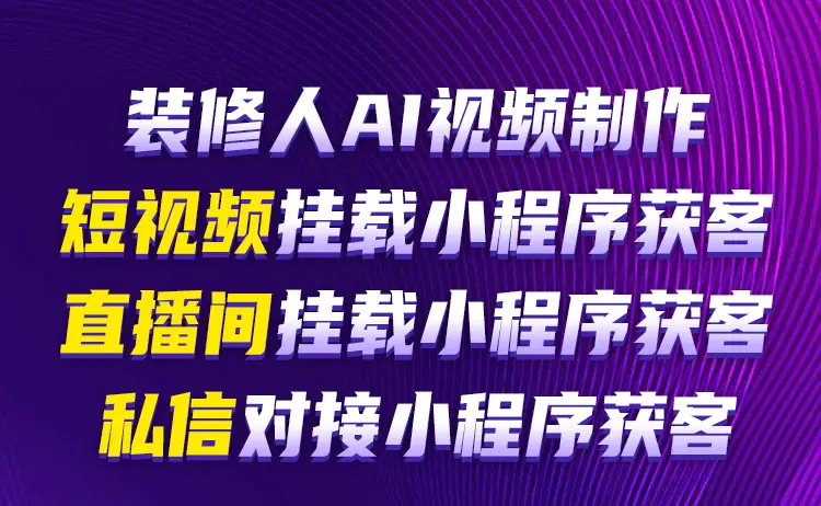 装修人专用短视频长海报_01.jpg