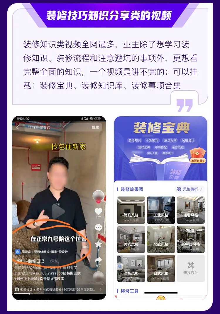 装修人专用短视频长海报_08.jpg