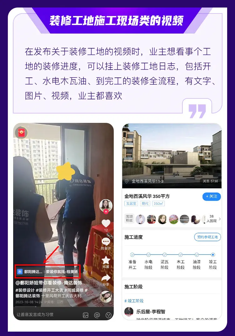 装修人专用短视频长海报_04.jpg