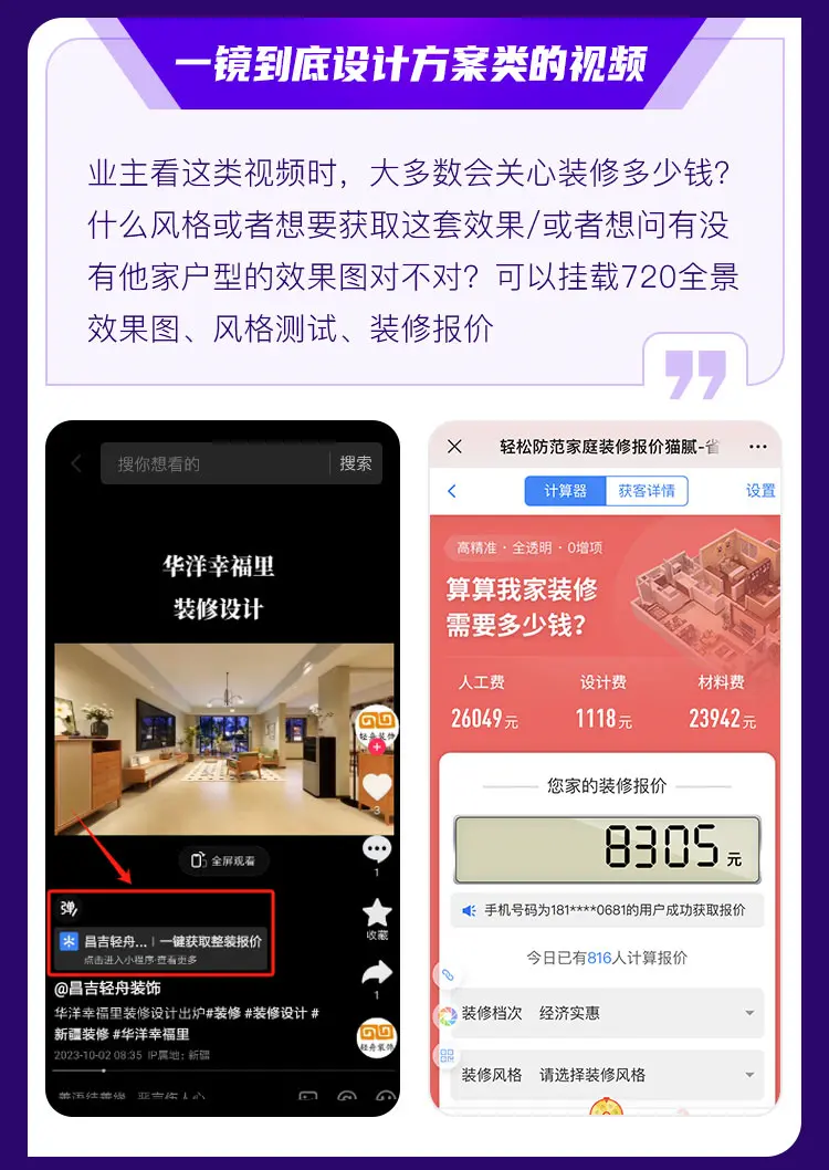 装修人专用短视频长海报_07.jpg