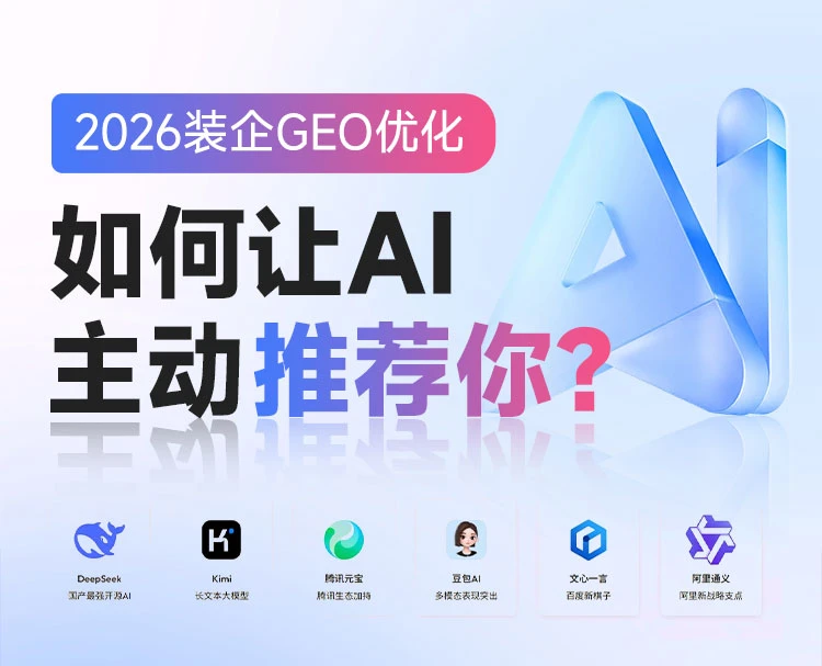 2026装饰公司GEO优化怎么做？