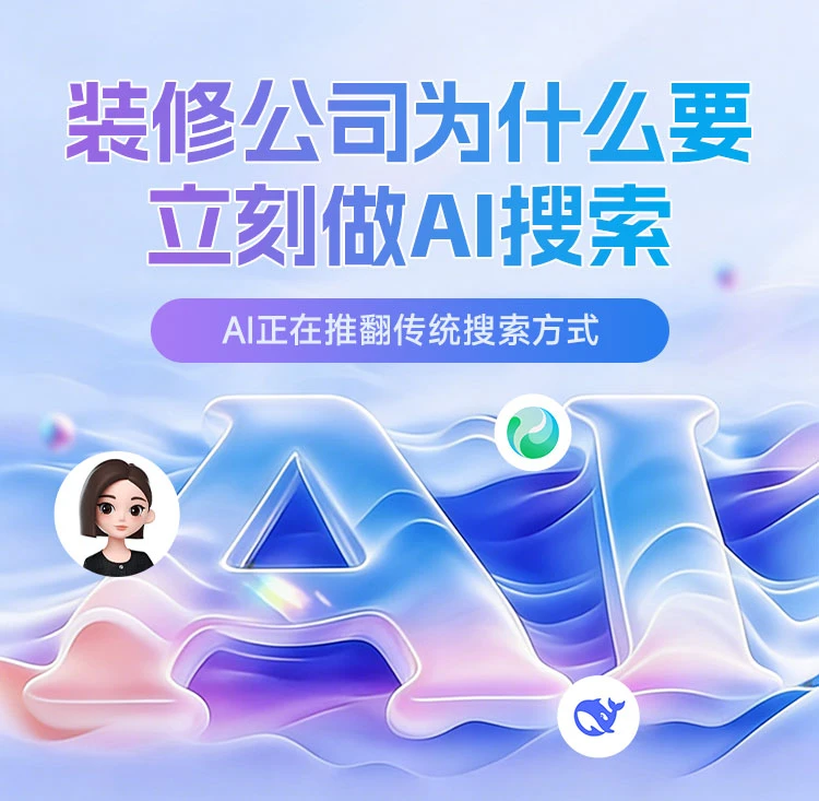 装修公司布局GEO，让豆包替你主动找装修客户