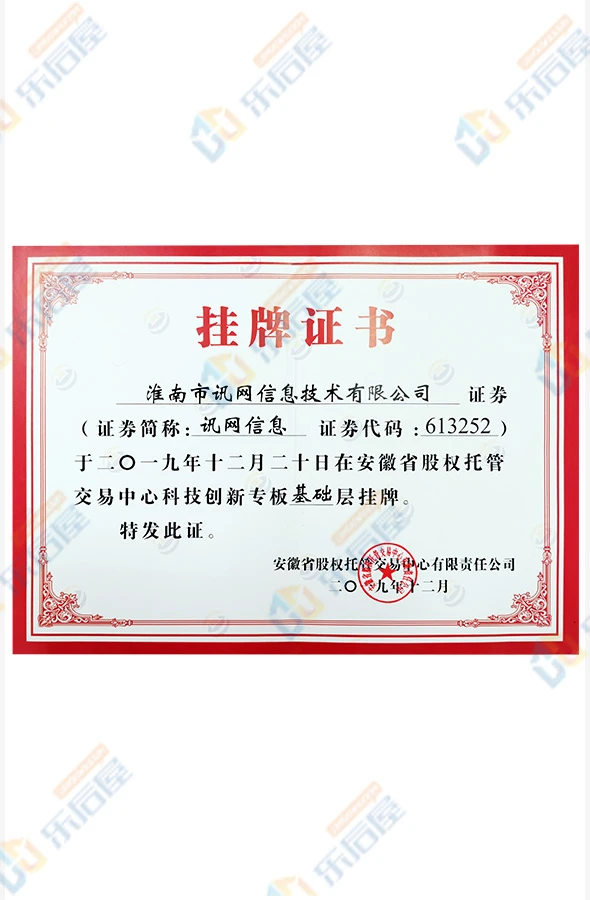 安徽省科技版挂牌证书