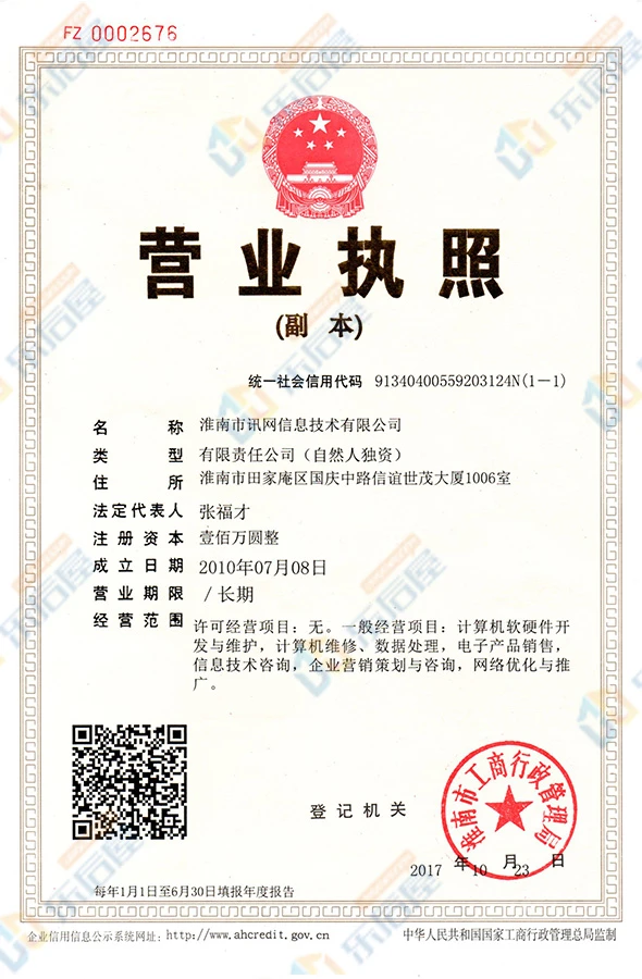 公司营业执照
