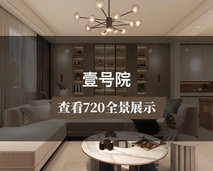 〖阔达装饰〗壹号院.设计方案