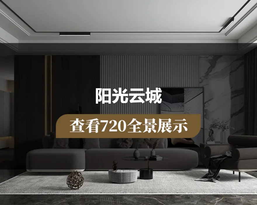 〖阔达装饰〗阳光云城.设计方案