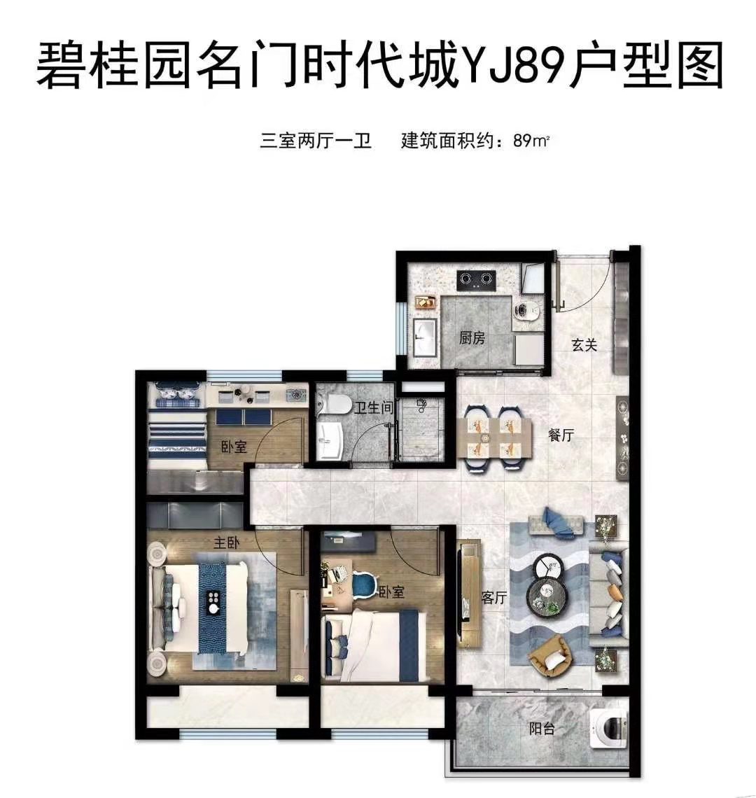 碧桂园·时代城89平方 现代简约风