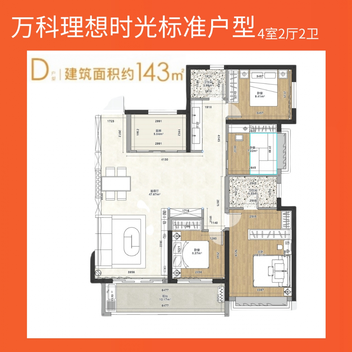 万科·理想拾光 143m² 新中式