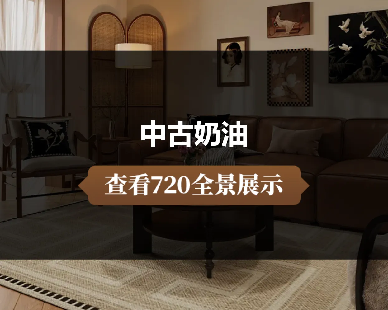 中古奶油 奶油风