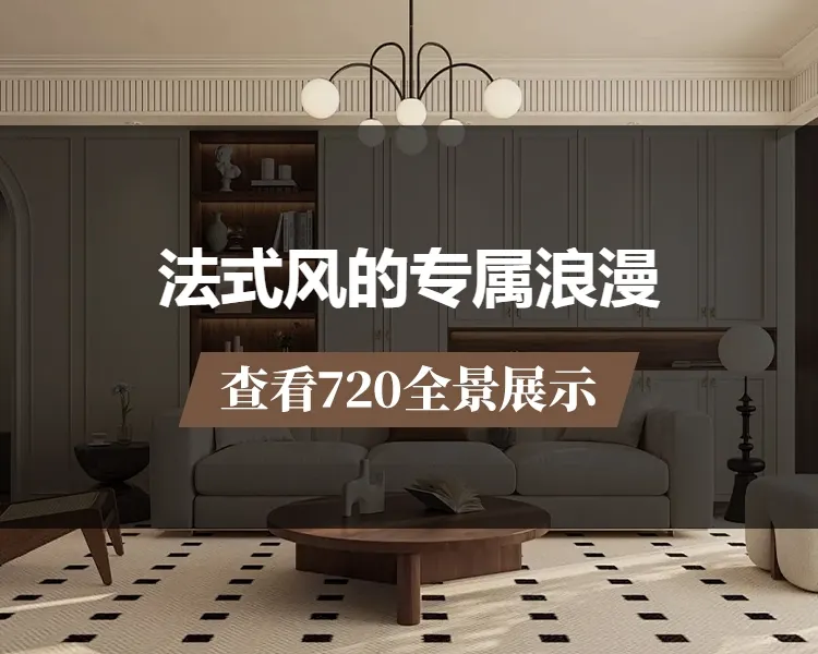 法式风的专属浪漫