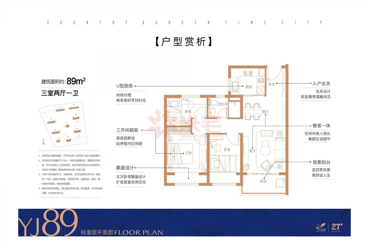 碧桂园时代城润园89户型雅居