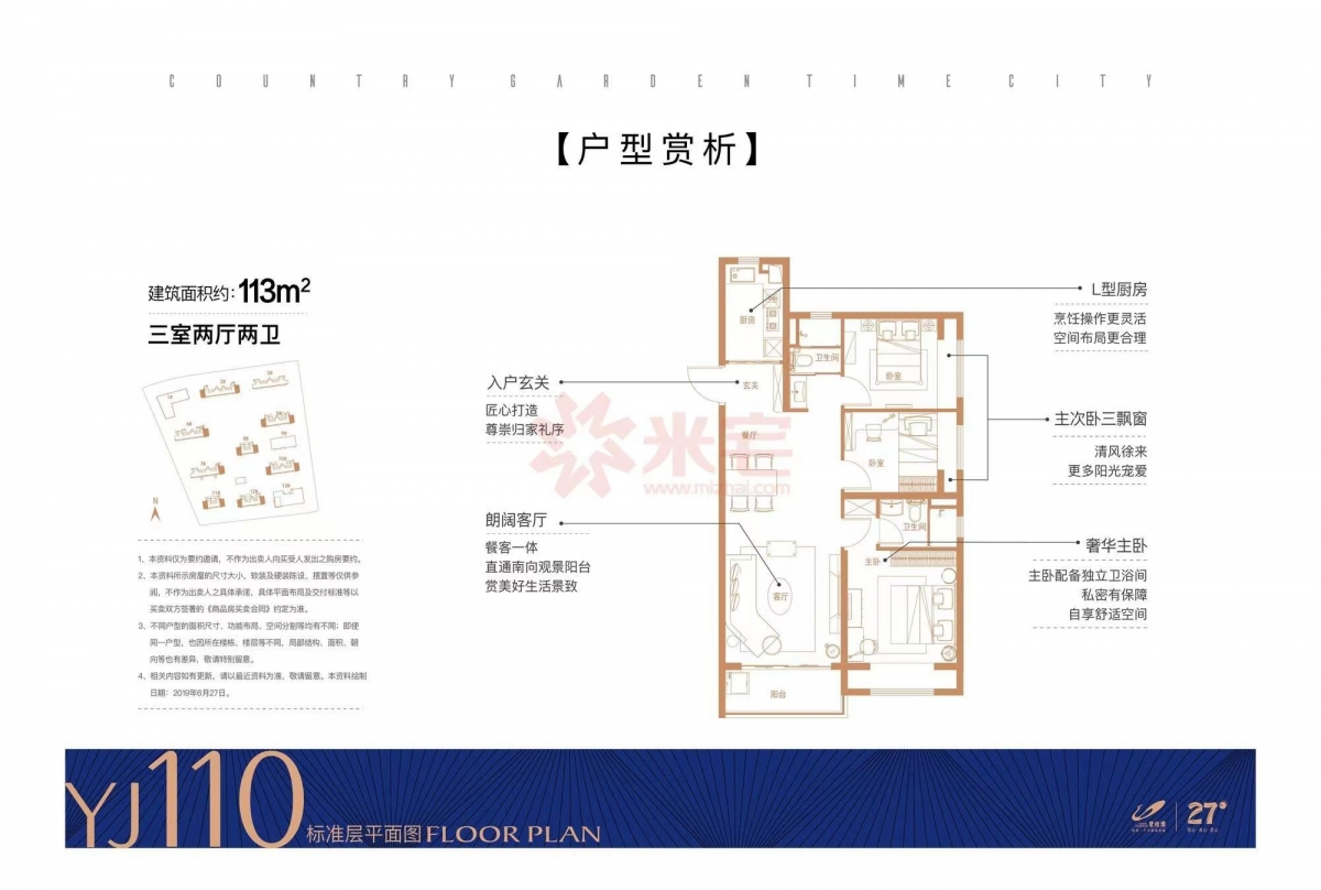 碧桂园时代城润园113户型工地