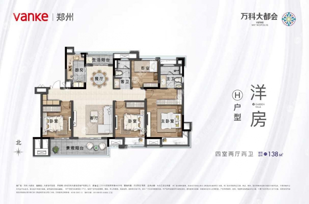 万科大都会3期138洋房 温老师雅居
