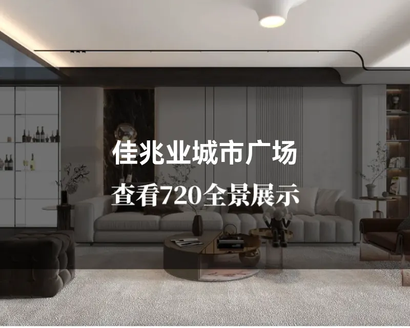 佳兆业城市广场