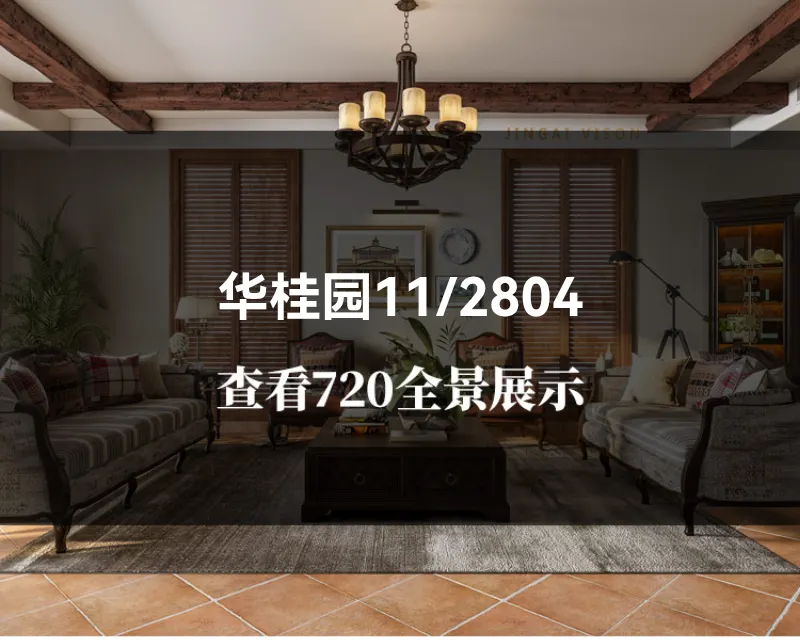 华桂园11/2804