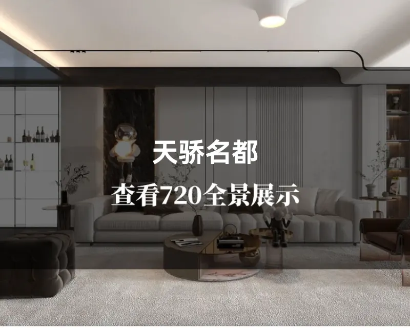 天骄名都