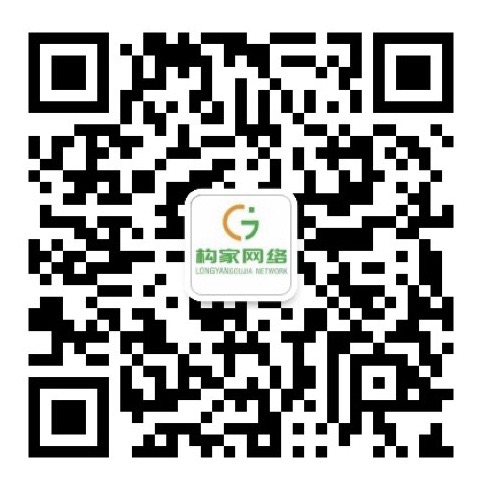 龙岩构家网络科技有限公司